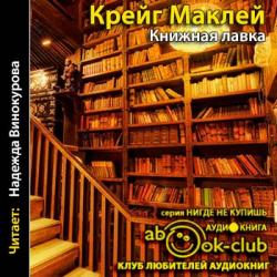 Книжная лавка