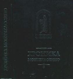 Mediaevalia. Хроника Монтекассино. В 4 книгах.