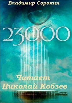 23 000