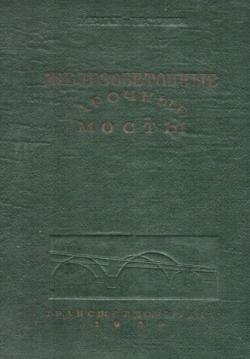 Железобетонные арочные мосты