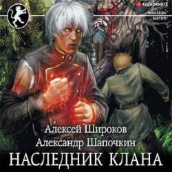 Игнис 01, Наследник Клана