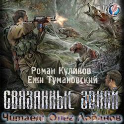 S.T.A.L.K.E.R.Связанные Зоной