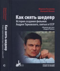 Как снять шедевр: история создания фильмов Андрея Тарковского, снятых в СССР