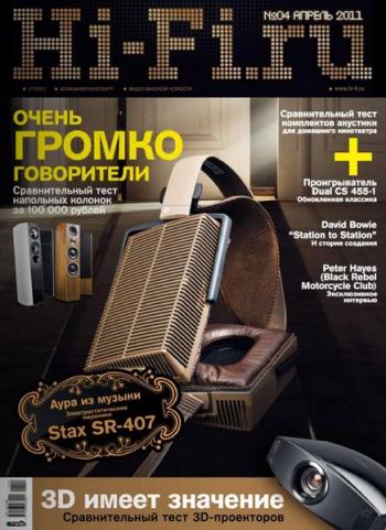 Hi-Fi.ru №4