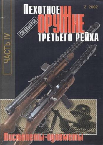 Пехотное оружие Третьего рейха. Часть 4. Пистолеты-пулеметы