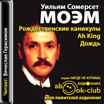 Рождественские каникулы. Ah King. Дождь