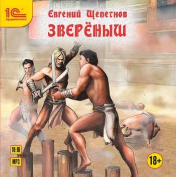 Звереныш