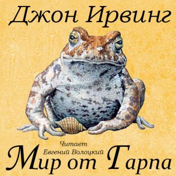 Мир от Гарпа