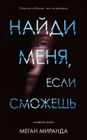 Серия - Trendbooks thriller