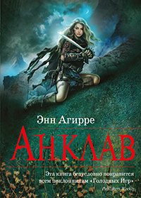 Серия - Жестокие игры [2011 - 2013, Фантастика, мистика, фэнтези, FB2, eBook 